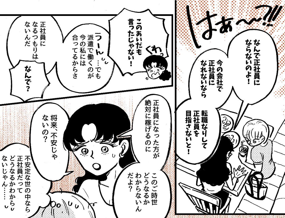 2-2-1学生時代から仲が良かった友だち。ライフスタイルの違いですれ違いが起きました