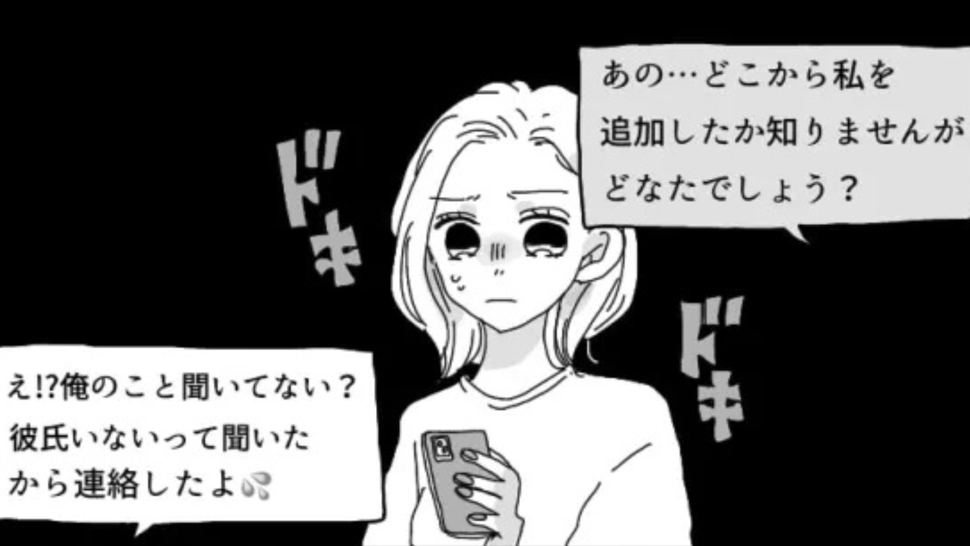 好きな人が彼女持ちだった...失恋直後、主人公に【恐怖の展開】が！？