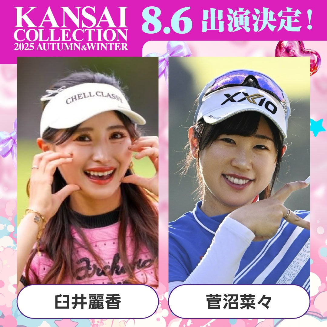 臼井麗香、菅沼菜々（提供写真）