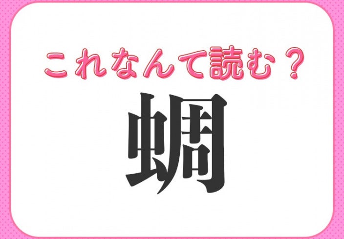 蜩】はなんて読む？カナカナと鳴く虫の名前です！ - モデルプレス