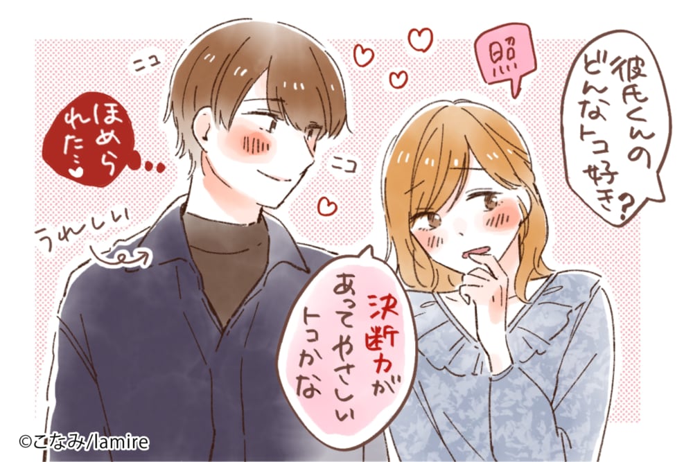 俺の彼女最強すぎん？♡」実は超喜んでる！男性が“女性にしてほしいこと”4つ - モデルプレス