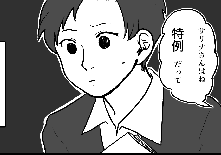 ＜私はガマンしたのに？＞子どもの習い事、仕事で送迎できない！同僚は「特例」で早退？【前編まんが】