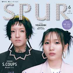 「SPUR」4月号（4月23日発売）通常版表紙：YOASOBI（画像提供：集英社）撮影／Saki Omi〈io〉