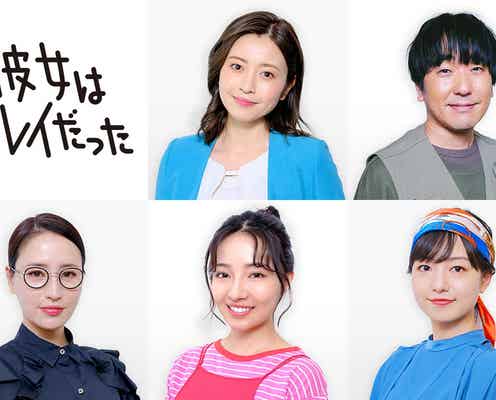 村瀬紗英ら、中島健人&小芝風花W主演「彼女はキレイだった」出演決定<本人コメント>