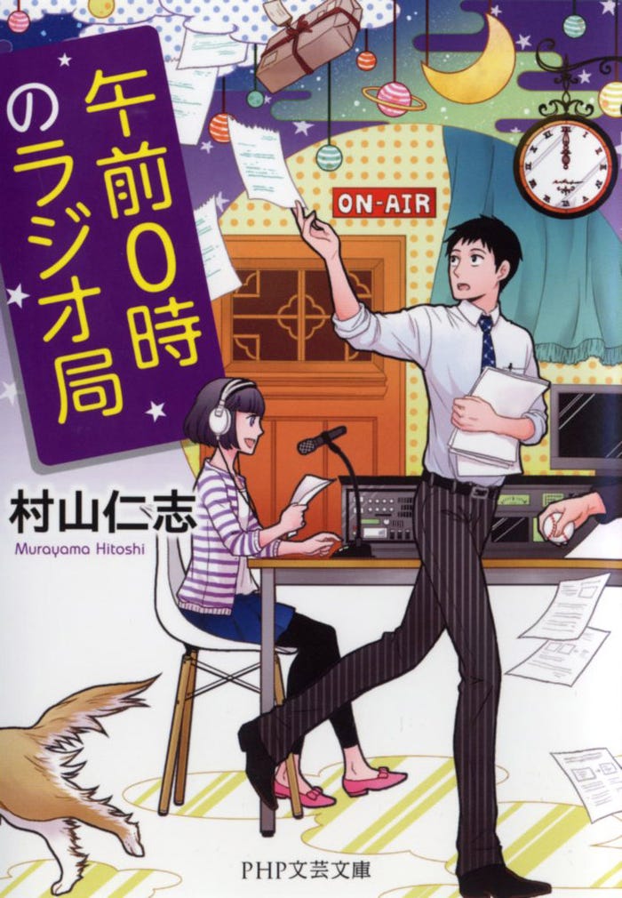 村山仁志「午前0時のラジオ局」(提供写真)