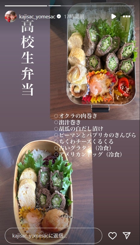 カジサック＆ヨメサックInstagramより