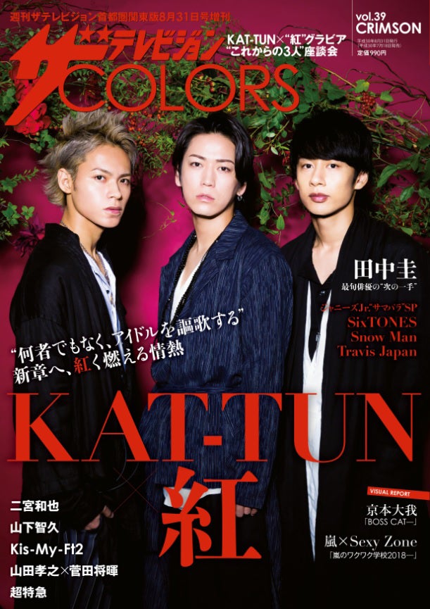 KAT-TUN、目指す方向性と理想像　復活ライブの絆語る