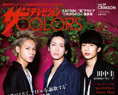 KAT-TUN、目指す方向性と理想像 復活ライブの絆語る