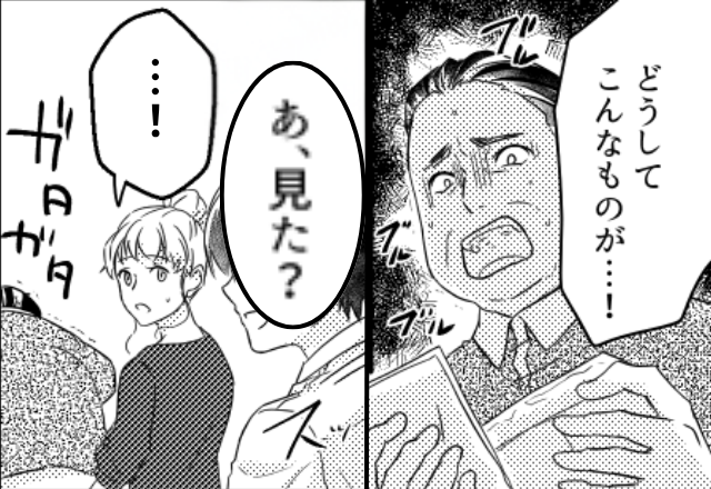 嫁にセクハラする義父が【ガタガタ】震えだした！？次の瞬間⇒「あ、見た？」予期せぬ人物の反撃に「や、やめ…！」