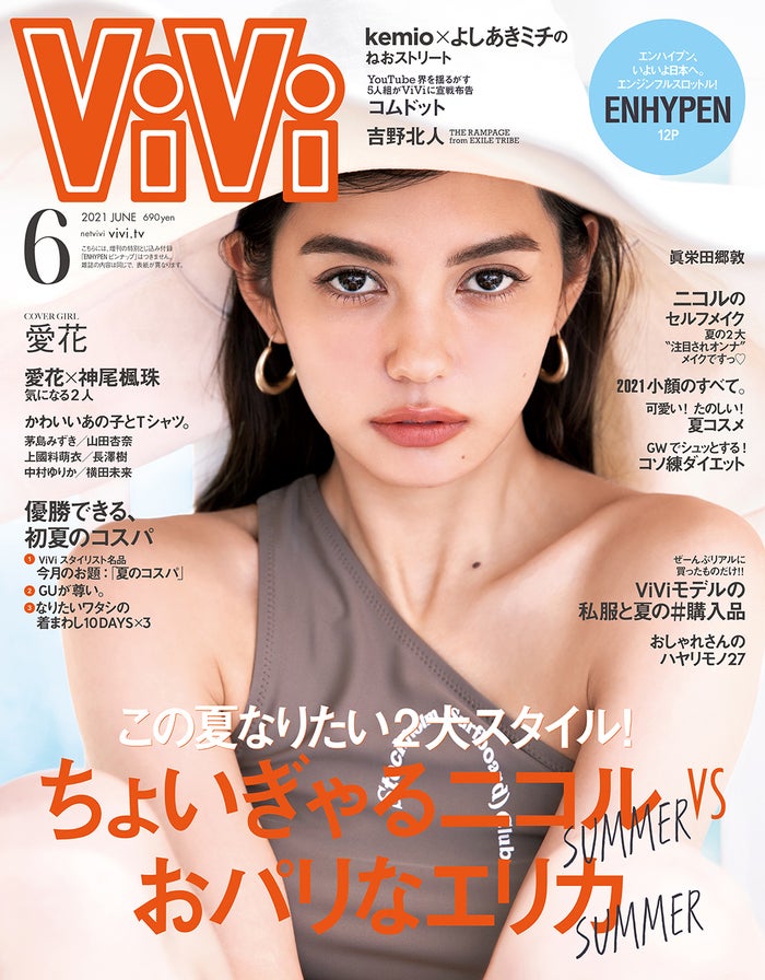 横幅12cm超小顔モデル 愛花 決意の水着姿で Vivi 初単独表紙 モデルプレス