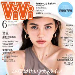 「ViVi」6月号通常版表紙（講談社、4月23日発売）表紙：愛花（提供写真）