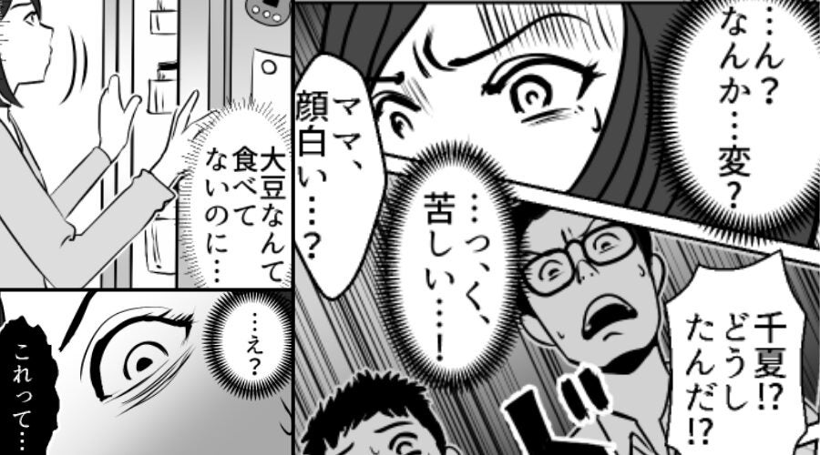 「隠し味入れたの♡」義母の手料理を食べると…「く、苦しい…！」嫁が搬送！？後日⇒親戚の集まりで【断罪】した結果