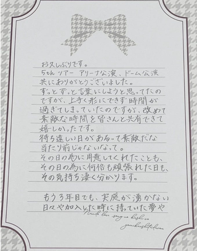 山下瞳月ブログより