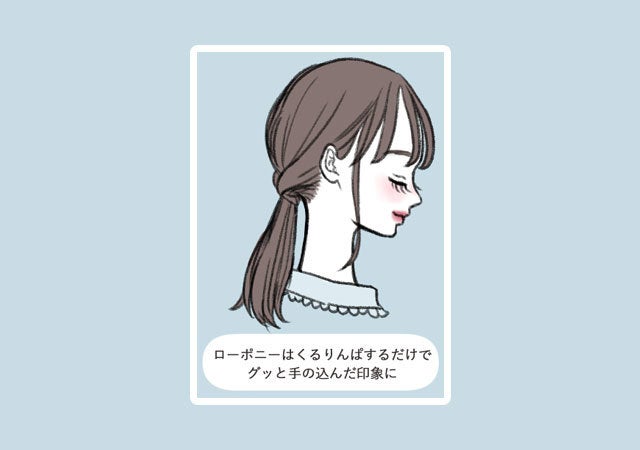 巻かないヘアアレンジ　簡単　あかぐちみむ　イラスト　くるりんぱローポニー