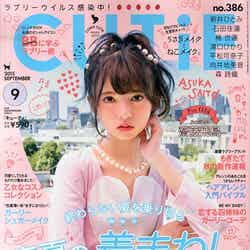 「CUTiE」9月号（宝島社、2015年8月11日発売）表紙：齋藤飛鳥