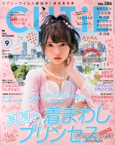 「CUTiE」9月号(宝島社、2015年8月11日発売)表紙:齋藤飛鳥
