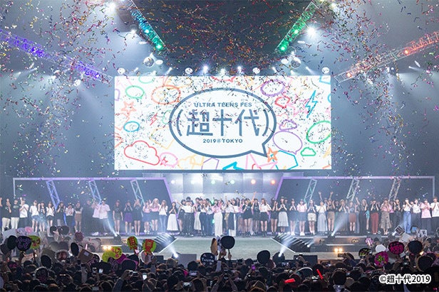 「超十代」イベントの様子（C）超十代