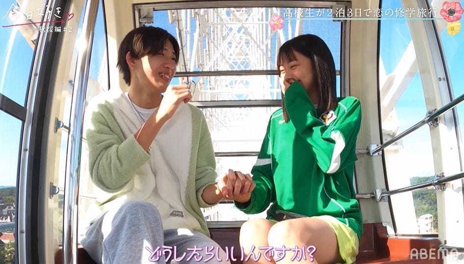 ゆな つばさ 早朝観覧車デートで急接近 手繋ぎも 今日好き 秋桜編第2話 モデルプレス ゆな つばさ 早朝観覧車デートで急接近 手繋ぎも 今日好き 秋桜編第2話 モデルプレス