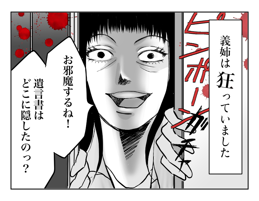【全12話】私の夫の遺産を欲しがる義姉7_3