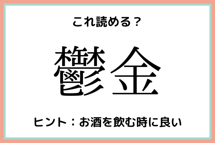 鬱金 ってなんて読む 意外と読めない 難読漢字 4選 モデルプレス