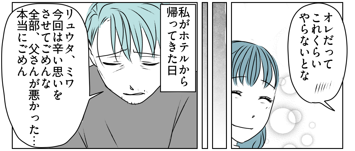 「出て行け」と言われたので、本当に出ていきました　6_1_2