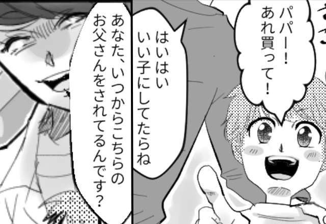 見知らぬ男の子に…「パパ」呼びされる夫！？しかし直後⇒気づいていない夫の背後に…“笑顔の妻”がいた話。