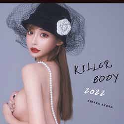 明日花キララ「KILLER BODY 2022」（主婦の友社）より／提供画像