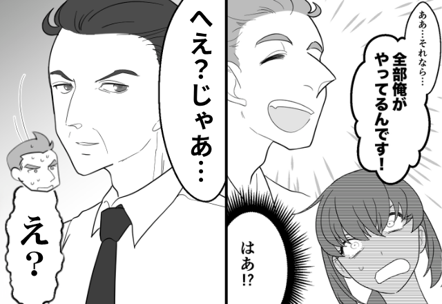 上司の前で「俺が家事全部やってます！」虚勢を張る夫！？しかし直後⇒「へえ？じゃあ…」上司の一言に、夫「え？」