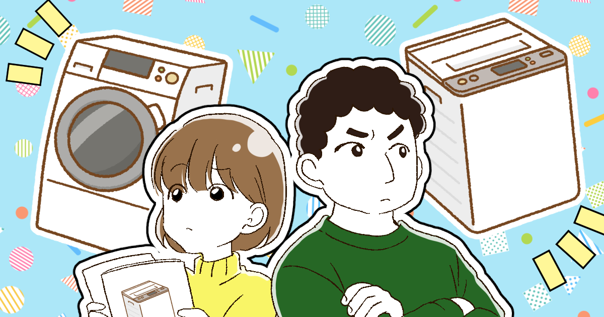 ＜知らなかった洗濯機＞買い替えどきに悩むこと。タテ型とドラム式は何を基準に選べばいい？ 第1回