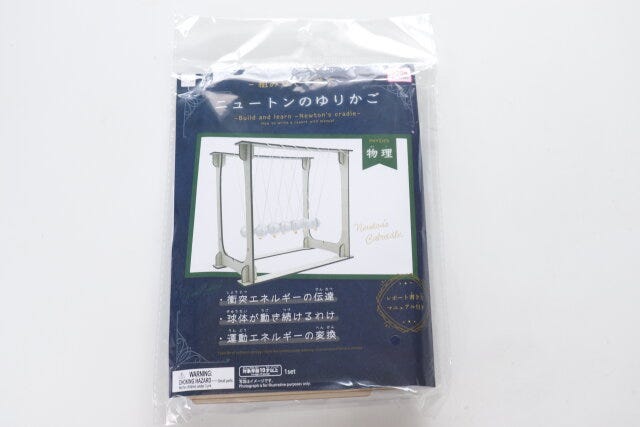 ダイソーの組み立てて学ぶ