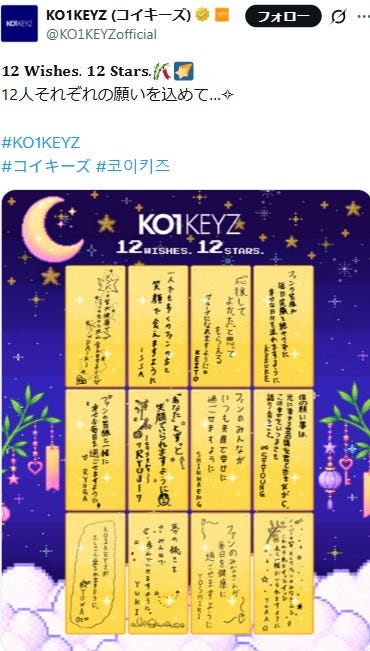 KO1KEYZ公式Xより