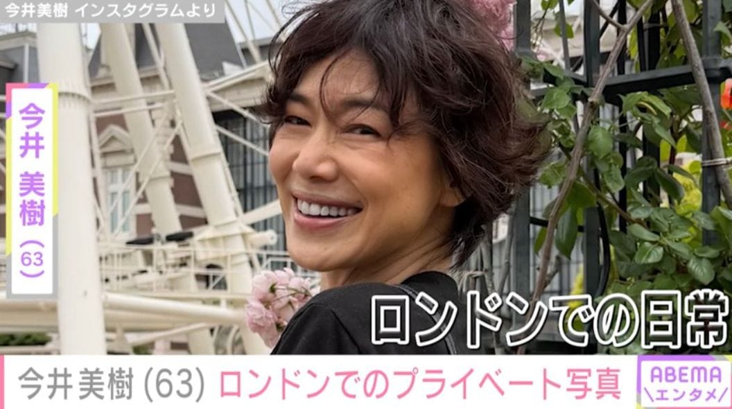 布袋寅泰との夫婦ショットが話題・今井美樹、自宅があるロンドンでのプライベートショットを公開