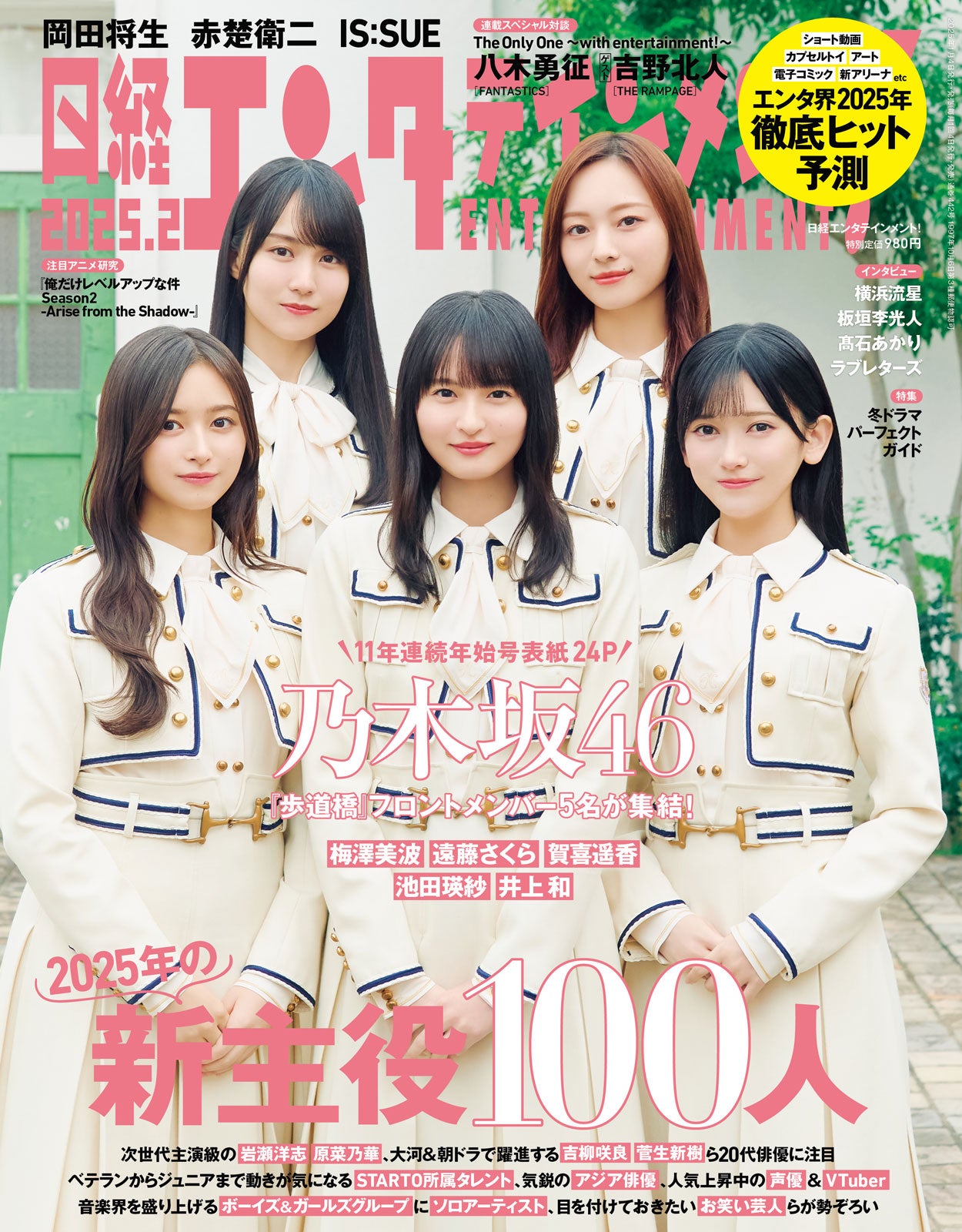 乃木坂46 - 専用 乃木坂46梅澤美波・遠藤さくら・井上和らフロント5人の展望