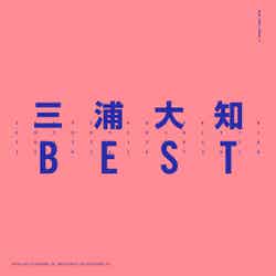 三浦大知ベストアルバム「BEST」（2018年3月7日発売）3CD＋スマプラミュージック＜OFFICIAL FANCLUB “DAICHISHIKI” Edition＞