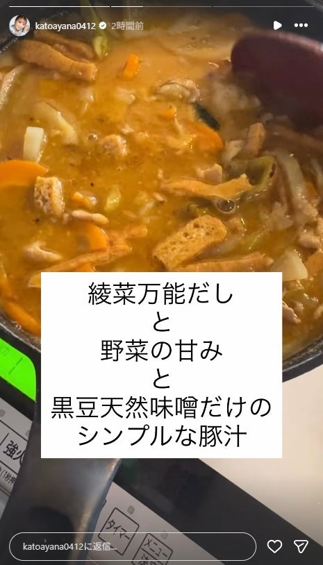 加藤綾菜Instagramストーリーズより