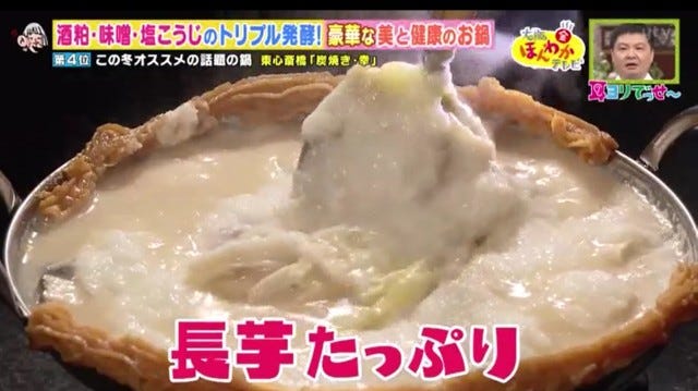 長芋をトッピング