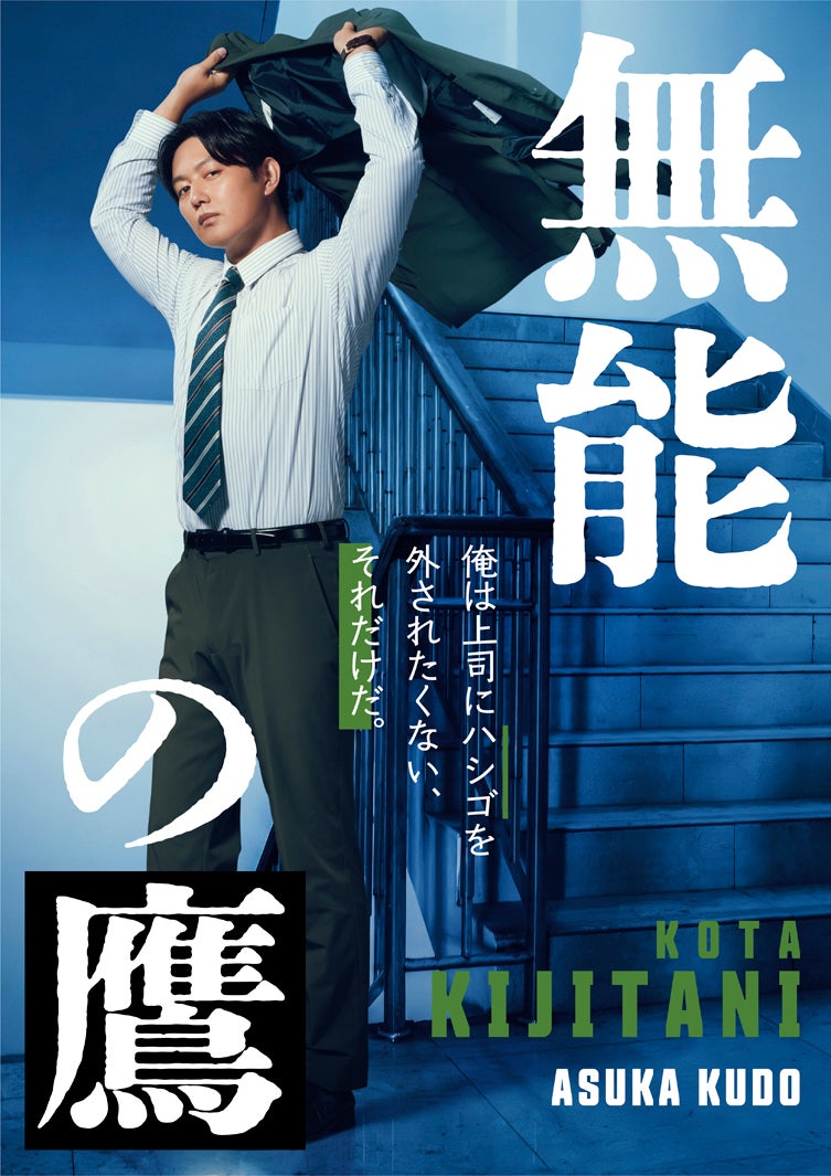 工藤阿須加（C）テレビ朝日