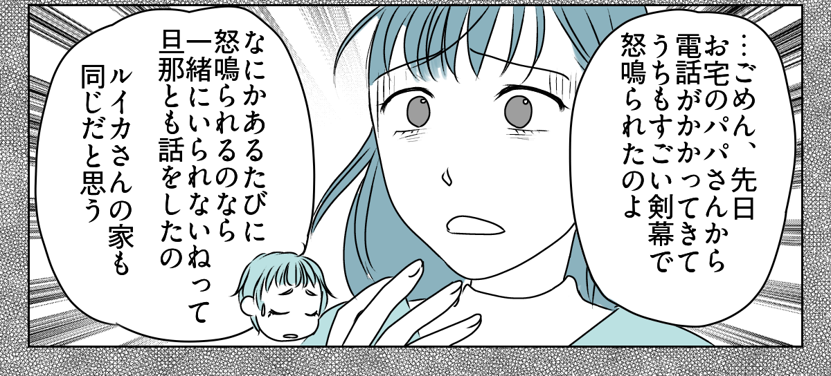 怒鳴るママ友の旦那さん