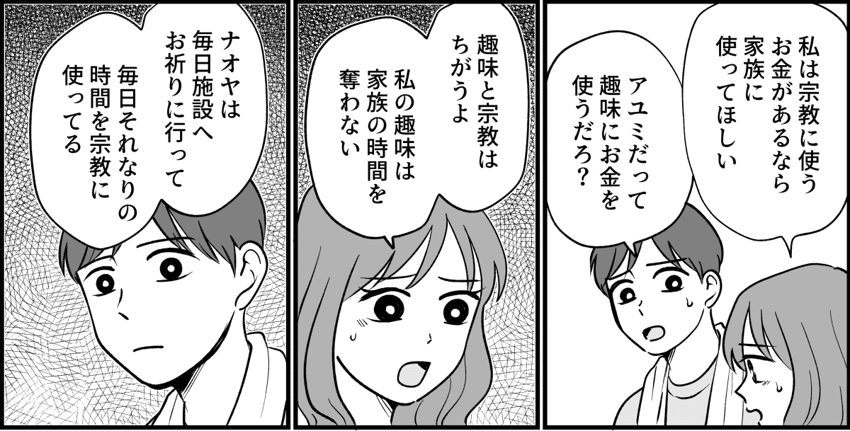 【全5話】宗教にハマる夫がイヤ_009_1