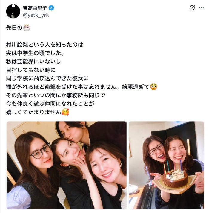 吉高由里子Xより