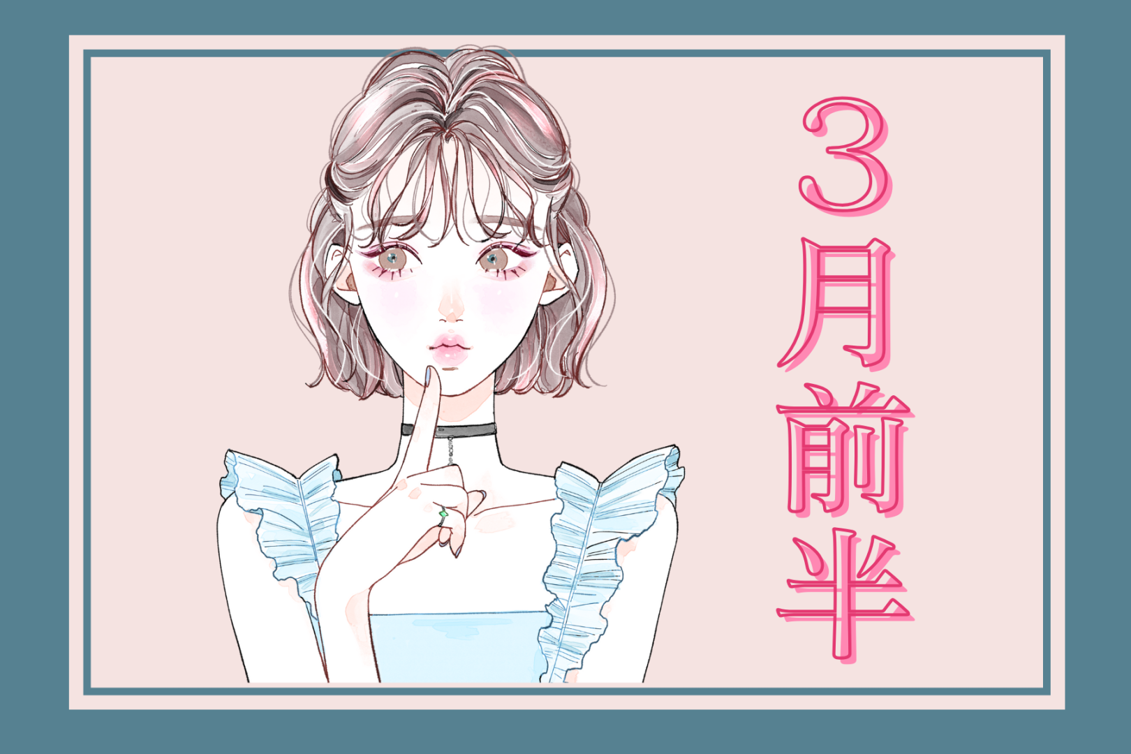 【星座別】2026年３月前半、運勢が絶好調な女性ランキング＜第１位～第３位＞