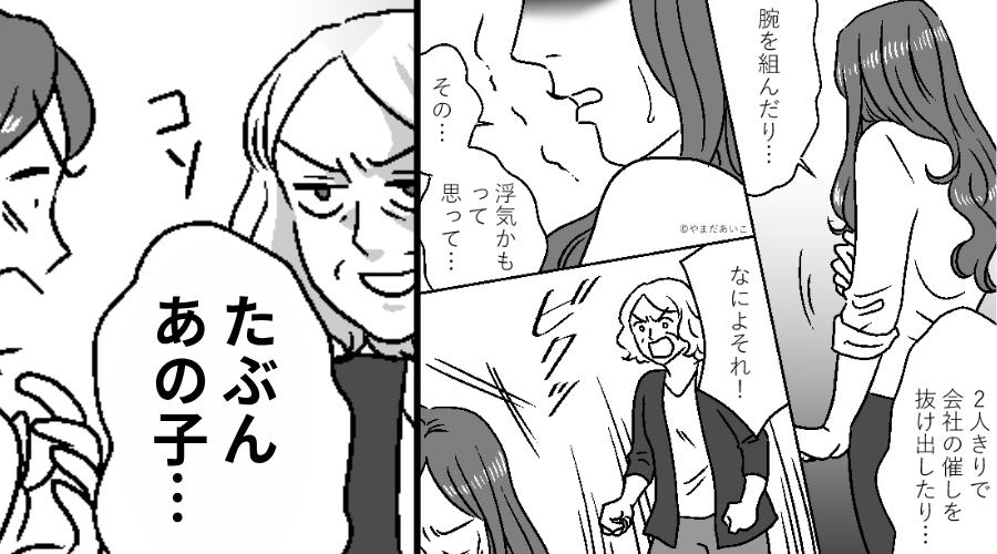 夫が同僚兼幼馴染と浮気！？思い切って義母に相談すると「たぶんあの子…」⇒義母の暴露に…嫁が“困惑”したワケ