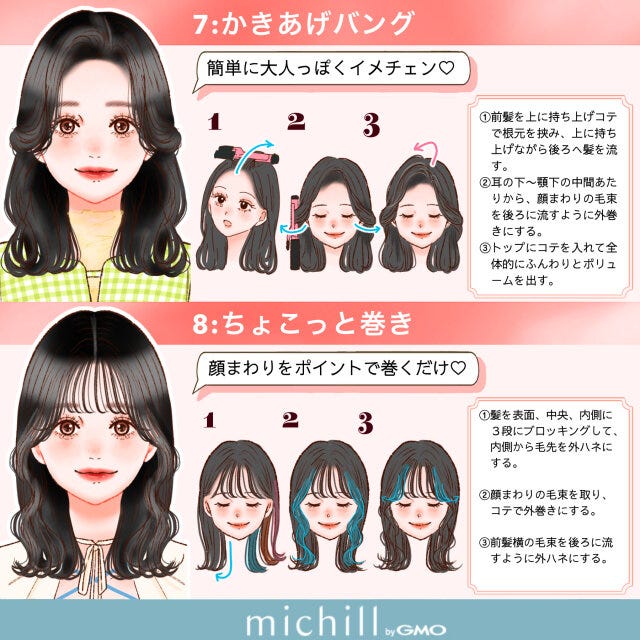 今っぽ巻き髪 垢抜け 簡単 8style kyoko. イラスト 今っぽ巻き髪 垢抜け 簡単 8style kyoko. イラスト かき上げバング ちょこっと巻き