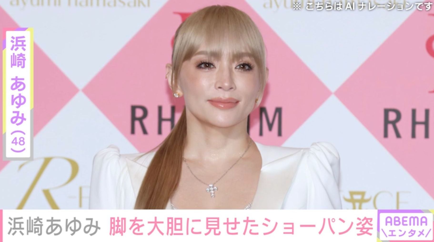 浜崎あゆみ（48）、脚を大胆に見せたショートパンツ姿に反響「たまらん」「めっちゃギャルやん」