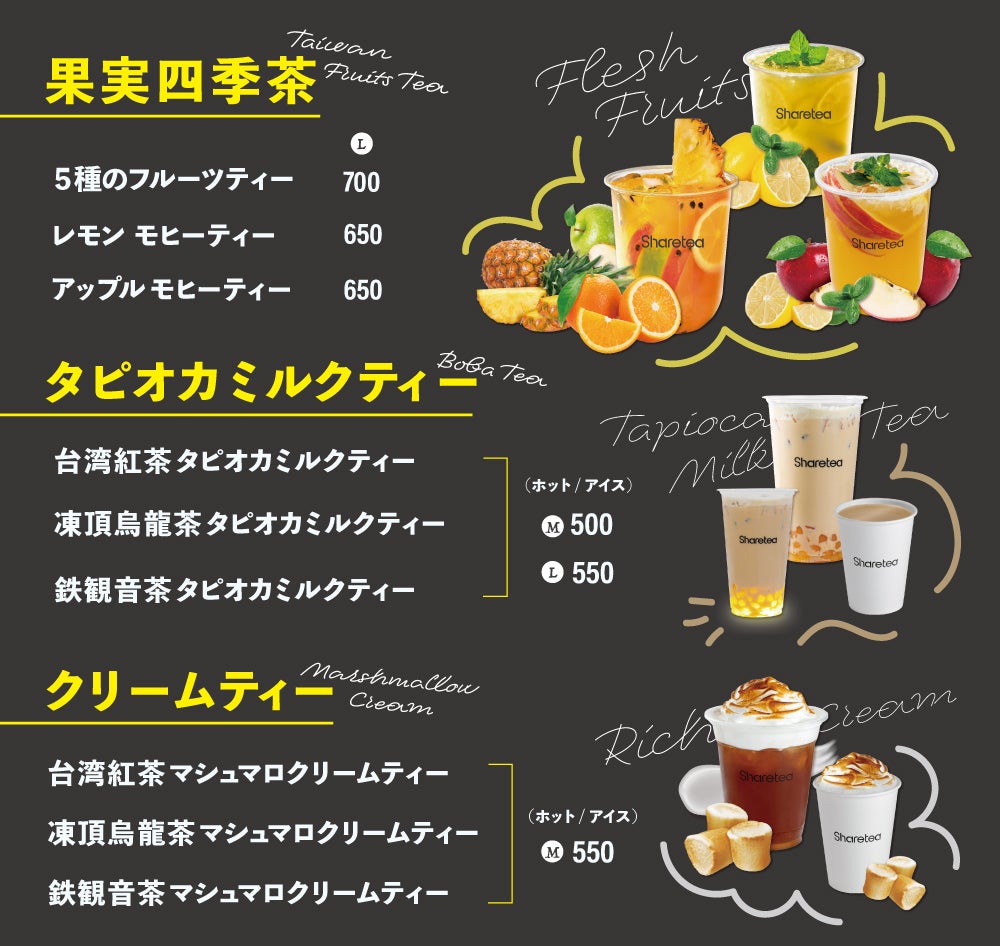 Sharetea吉祥寺店／画像提供：スシローグローバルホールディングス