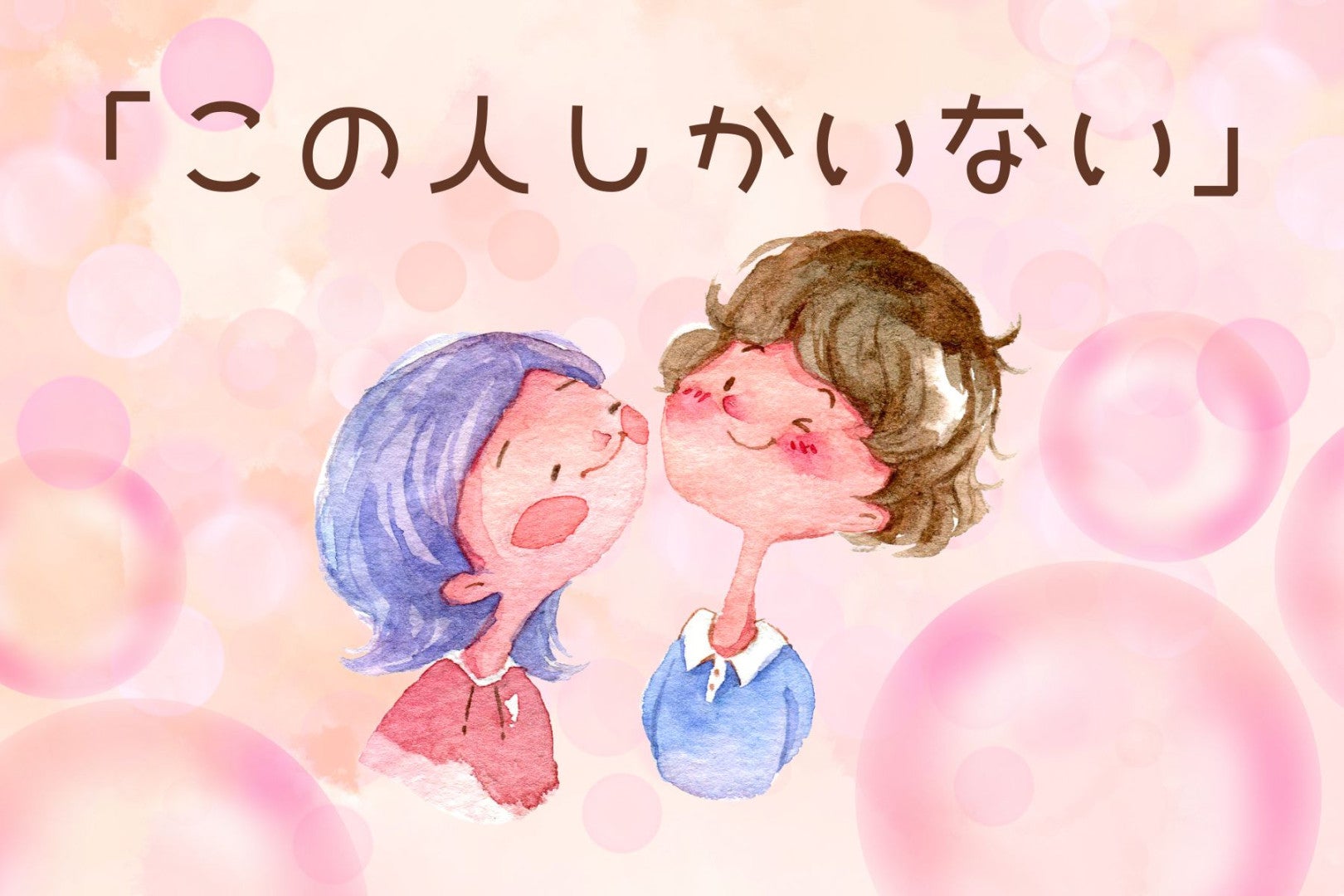 【星座別】あなたが「この人しかいない」と確信する瞬間＜おひつじ座～おとめ座＞