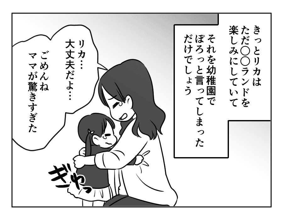 ママ友がストーカー_出力_048