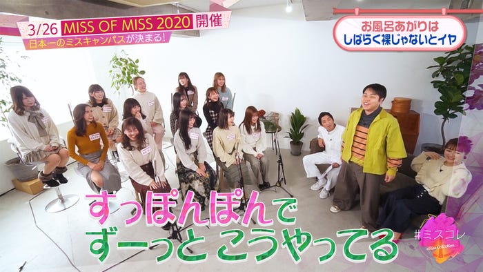 「#ミスコレ」(提供画像)