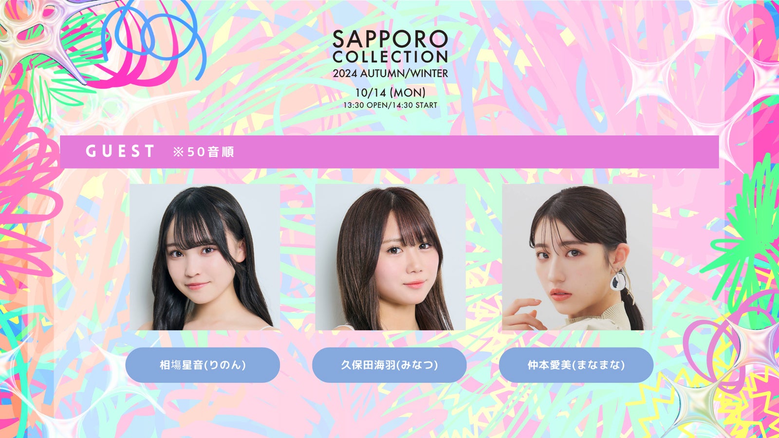 相塲星音（りのん）、久保田海羽（みなつ）、仲本愛美（まなまな）（提供写真）