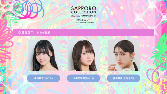 相塲星音(りのん)、久保田海羽(みなつ)、仲本愛美(まなまな)(提供写真)